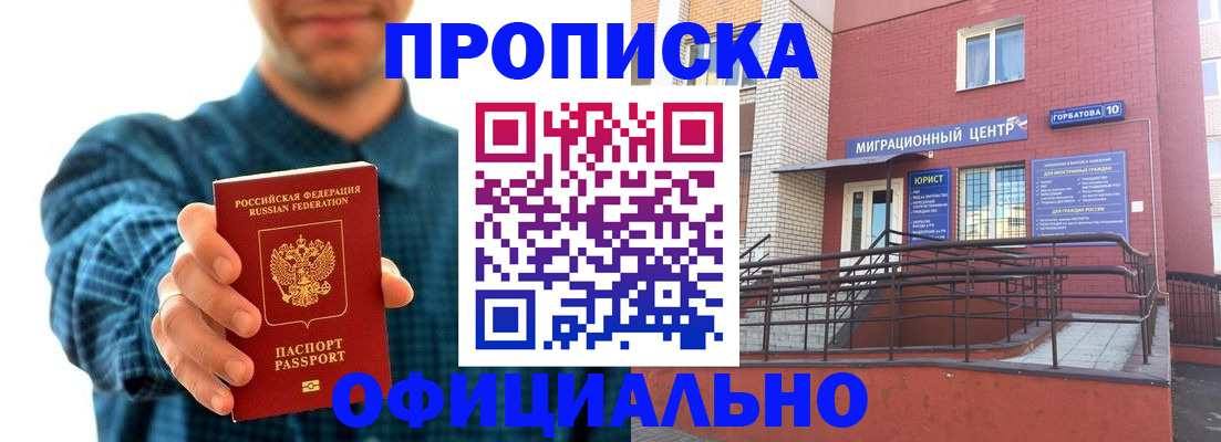 временная регистрация в квартире в Саках