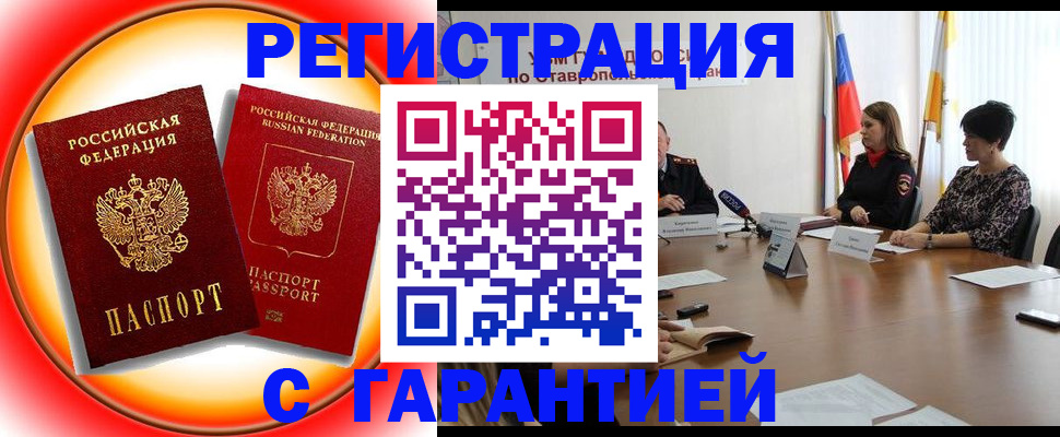 миграционный учет в Саках