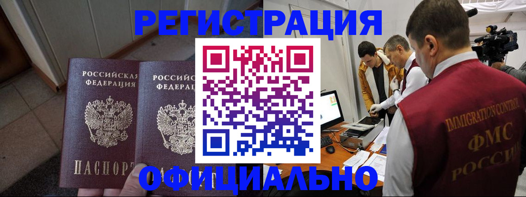 временная регистрация 2025 в Саках