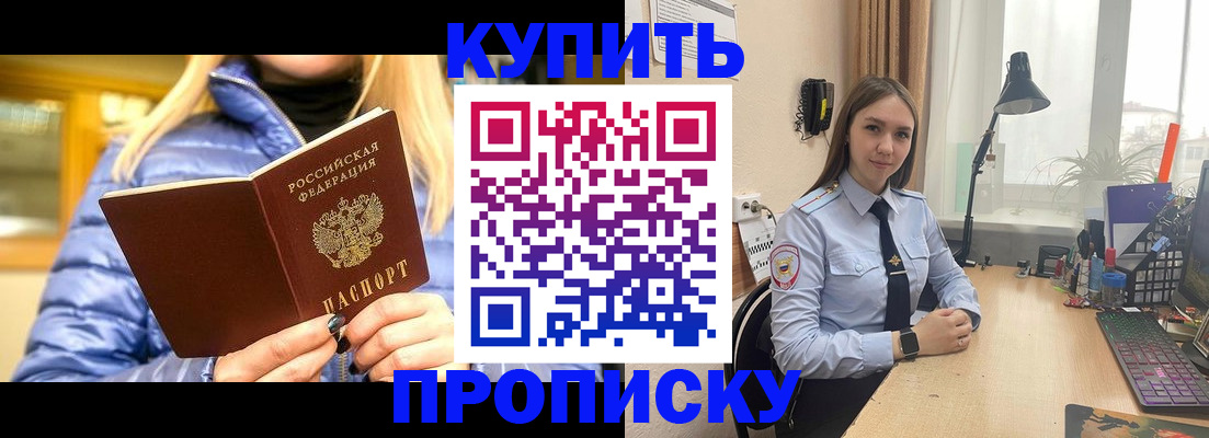 прописка ребенка в Саках