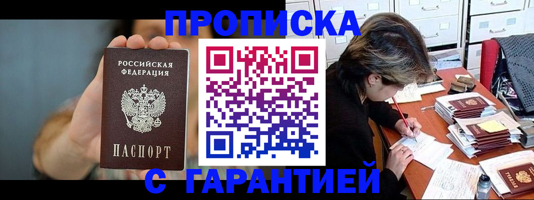 временная регистрация 2025 в Саках