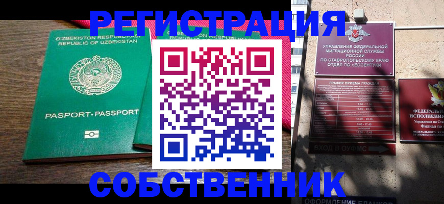 временная регистрация 2025 в Саках