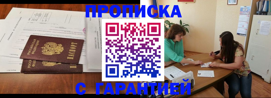 временная регистрация недорого в Саках