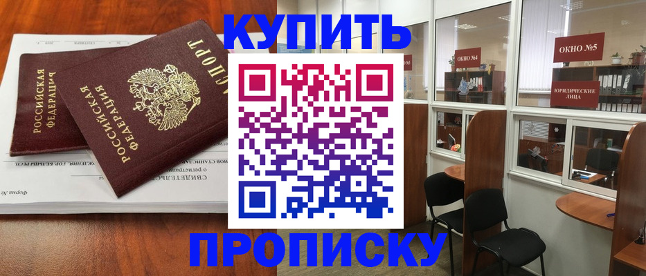 временная регистрация в квартире в Саках