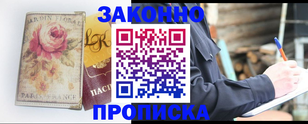 временная регистрация собственник в Саках