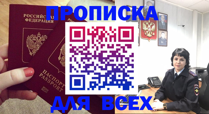 прописка ребенка в Саках